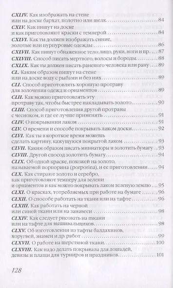 Книга об искусстве, или Трактат о живописи. Учебное пособие - фото 8