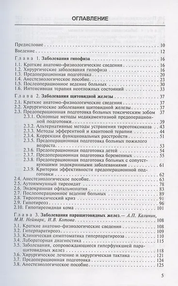 Периоперационный период в эндокринной хирургии - фото 2