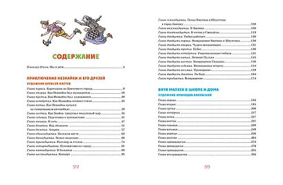 Детям. Избранные произведения (юбилейное издание) - фото 8