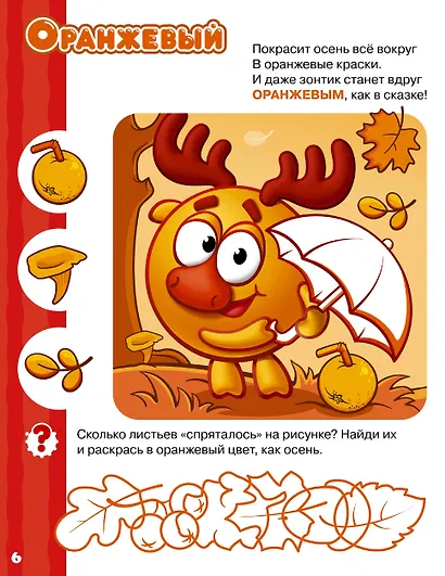 Логика и счёт со Смешариками - фото 11