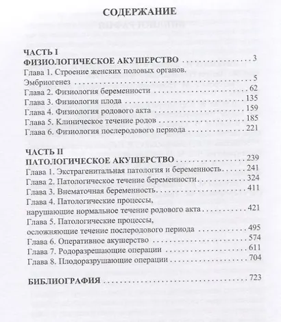 Универсальный справочник акушера-гинеколога. - фото 2