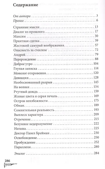 Параллели Зазеркалья - фото 4