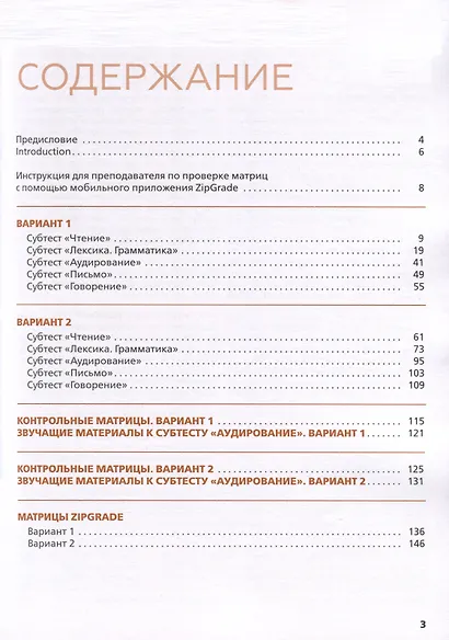 Тесты по русскому языку. В2. Открытые экзаменационные материалы СПбГУ (ТРКИ - на 100%) - фото 2