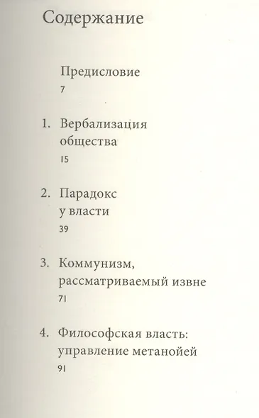 Коммунистический постскриптум - фото 2