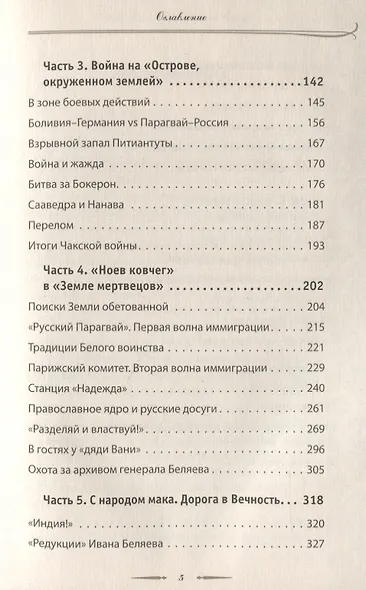 Один в поле воин. Белый генерал - вождь краснокожих. Иван Беляев - фото 3