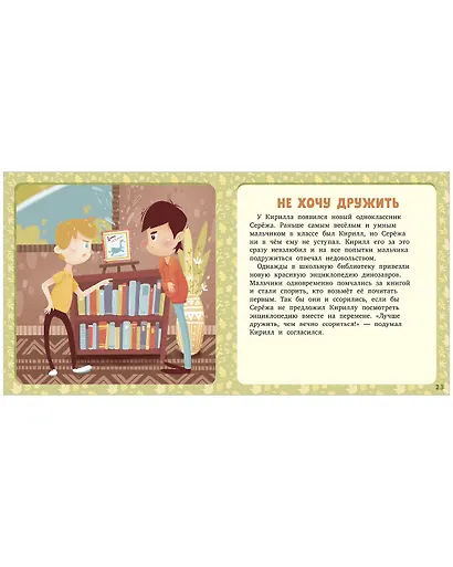 17 историй и сказок. Не хочу и не буду! Первое чтение - фото 2