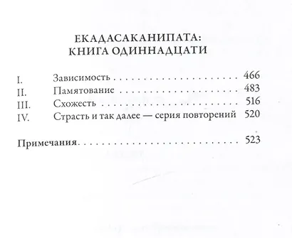 Ангуттара-никая. Номерные наставления Будды. Том IV - фото 5