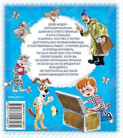 Весёлые истории в деревне Простоквашино - фото 2