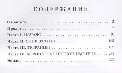 Виват Император!. Злотников Р.В. - фото 2