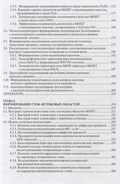 Конструктивно-технологические особенности субмикронных МОП-транзисторов  2-е изд. испр. - фото 4