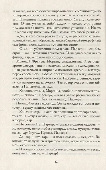 Сердца трех - фото 4