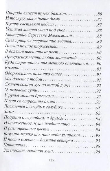 Поэзии малиновый рассвет - фото 10