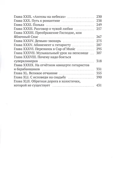 Гитарист и блогерша из города М - фото 3