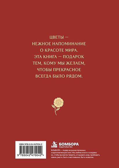 В объятиях цветов. Шедевры ботанической живописи - фото 2