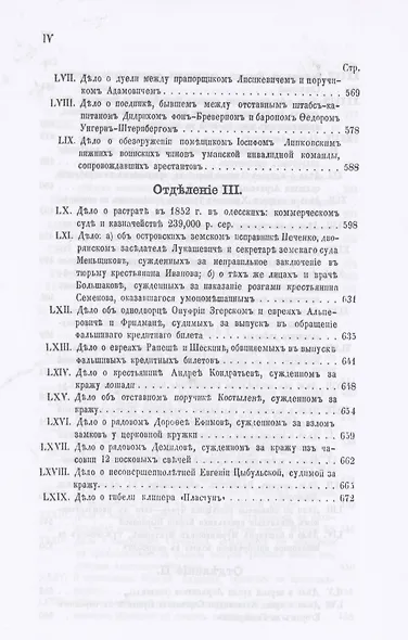 Русские Уголовные процессы (комплект из 4 книг) - фото 5