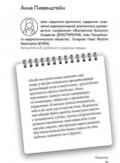 Быть врачом. Как помогать, развиваться и не выгорать - фото 5