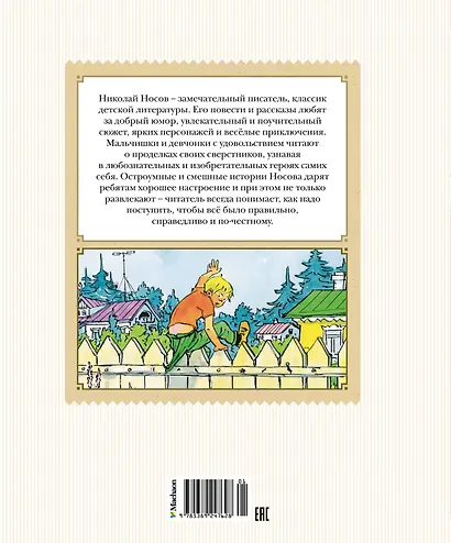 Фантазёры. Рассказы - фото 2
