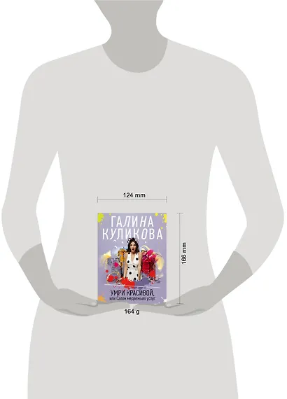 Умри красивой, или Салон медвежьих услуг - фото 4