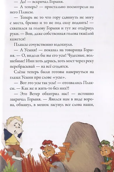 Ауки и волшебный ветер - фото 4