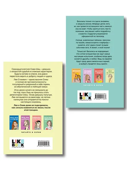 Комплект из двух книг: Мой первый круиз + В поисках сокровища - фото 2