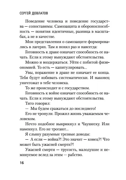 Марш одиноких - фото 11