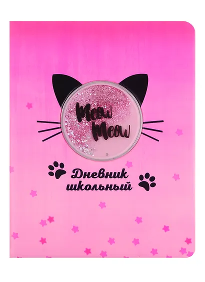 Дневник школьный Феникс+, "Кот" - фото 1