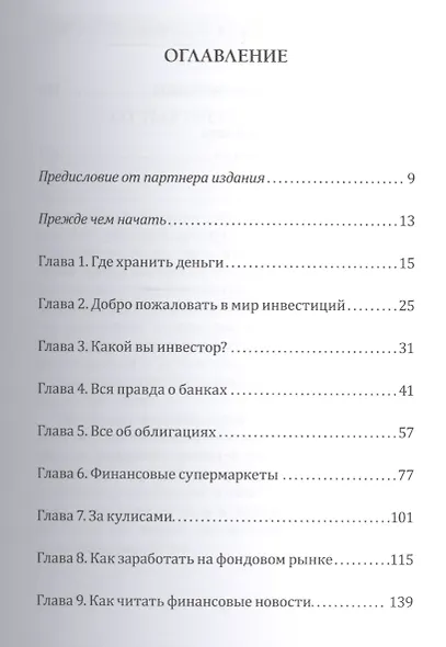 Начинающий инвестор - фото 3