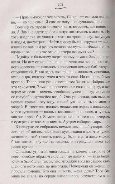 Откройте сердце для любви - фото 3