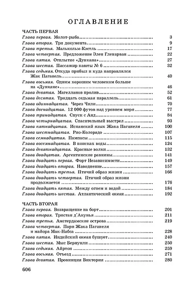 Дети капитана Гранта - фото 6