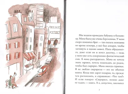 Мой брат Арбуз - фото 4