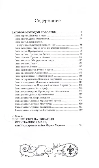 Заговор молодой королевы - фото 2