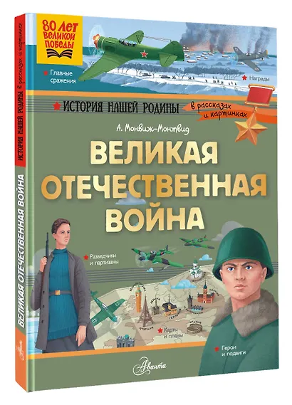 Великая Отечественная война - фото 3