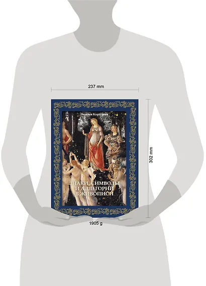 Знаки, символы и аллегории в живописи. Футляр - фото 4