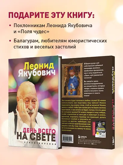 День всего на свете. Леонид Якубович. Стихотворения - фото 6