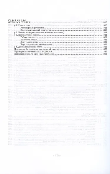 Полный трактат об искусстве пения. Учебное пособие - фото 6