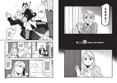 Стальной алхимик. Книга 10 (Fullmetal Alchemist). Манга - фото 5