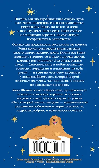 Пес, который шел по звездам - фото 2