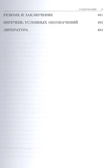 Самоорганизация физического мира. Фундаментальный механизм мироздания - фото 6