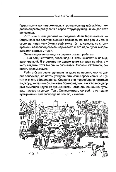 Все лучшие повести - фото 6