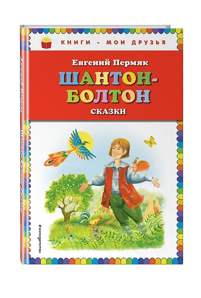 Шантон-Болтон: сказки - фото 3