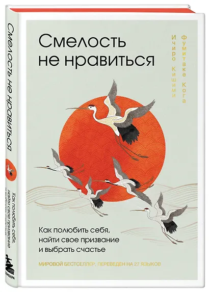 Смелость не нравиться: как полюбить себя, найти свое призвание и выбрать счастье - фото 3