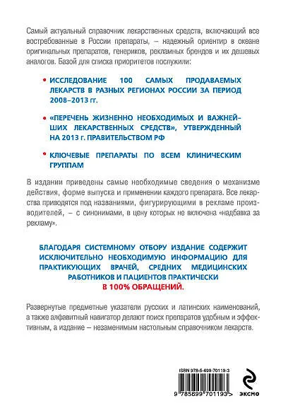 Самые популярные лекарственные средства - фото 2