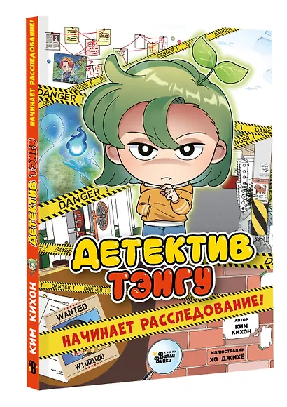 Детектив Тэнгу начинает расследование! - фото 3