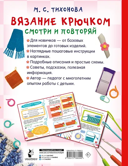 Вязание крючком. Смотри и повторяй - фото 2