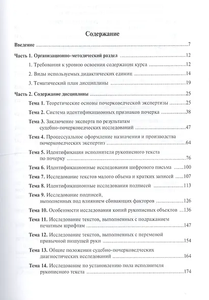 Судебная почерковедческая экспертиза - фото 2