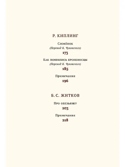 Хрестоматия: 2 класс - фото 8