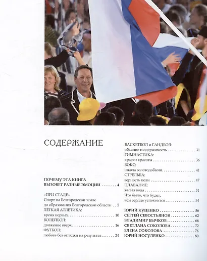 Вершины белгородского спорта - фото 3