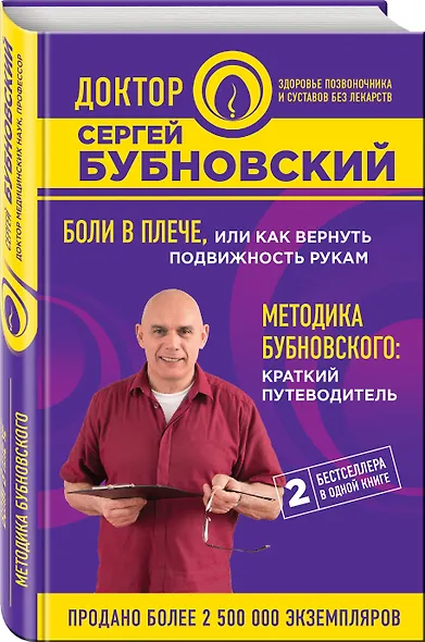 Боли в плече, или Как вернуть подвижность рукам. Методика Бубновского: краткий путеводитель - фото 3