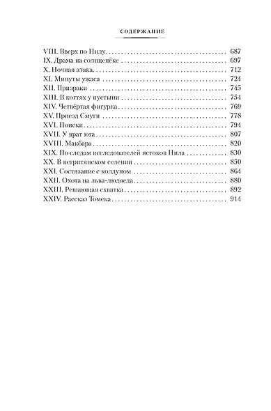 «Томек у истоков Амазонки» и другие удивительные приключения - фото 12