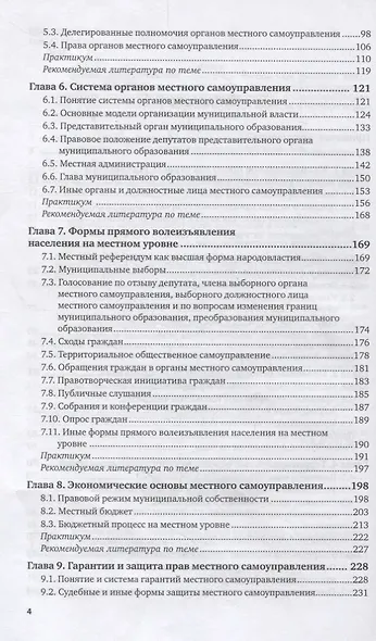 Муниципальное право. Учебник и практикум для бакалавриата и специалитета - фото 3